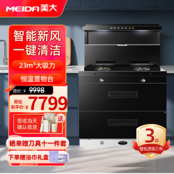 美大 消毒柜S909-A(970D) 天然气