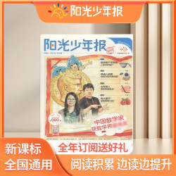 阳光少年报 小学版报纸 开学季9月焕新 26年9月-27年8月 1年约42期