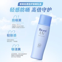 花王 Biore碧柔轻透防晒乳40ml清爽不油腻高倍身体防晒霜SPF50+防水汗