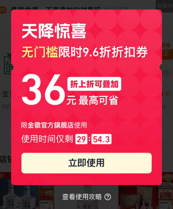 金徽官方旗舰店 × 超级88