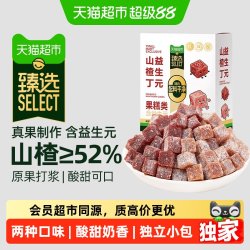 天猫超市 猫超臻选益生元酸奶山楂丁原味西梅味山楂条棒卷片果丹皮零食400g