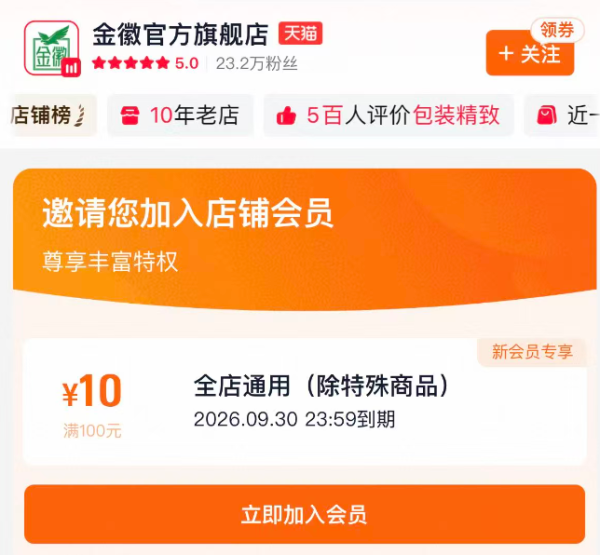金徽官方旗舰店 × 超级88