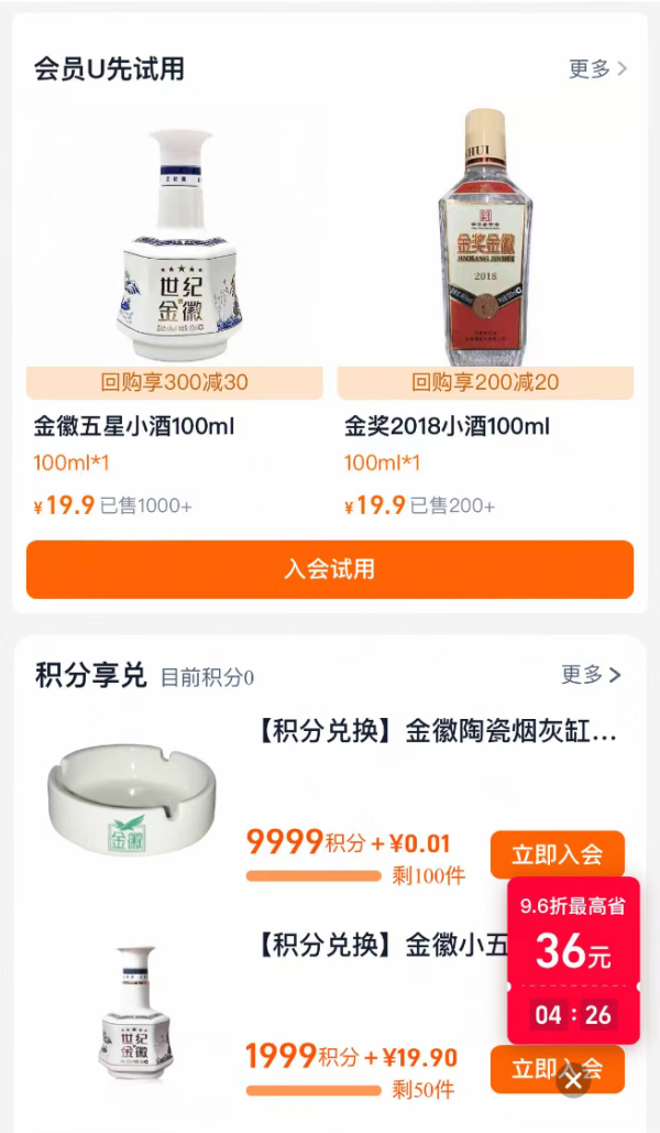 金徽官方旗舰店 × 超级88