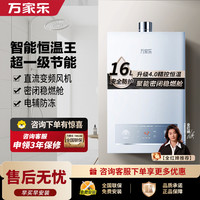 万家乐 【恒温王P3 增压水伺服】16升燃气热水器天然气一级恒温节能防冻
