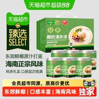 88VIP：春光 猫超臻选海南清补凉245克*6罐椰奶鲜椰汁饮品夏季解暑谷物杂粮