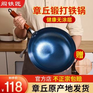 阎铁匠 章丘炒锅铁锅家用燃气灶圆底炒菜锅锻打精铁不易粘无涂层已开锅 木把锤印款 32cm