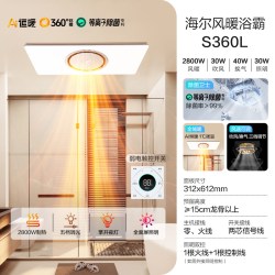 海尔 S360 环形风暖照明排气一体浴霸