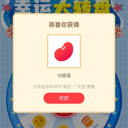 U.S. Meat 美国肉协京东自营专区 会员抽奖实测10京豆，关注2京豆