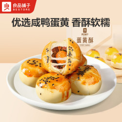良品铺子 蛋黄酥组合装糕点小吃雪媚娘蛋糕早餐面包零食中秋月饼组合320g
