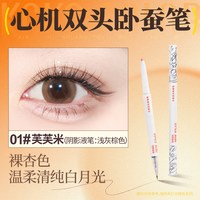 卡奇色彩 卡其卡奇色彩双头卧蚕笔高光提亮卧蚕阴影液笔极细眼线卧蚕笔女