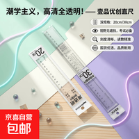 得力 透明有机直尺双刻度 厘米英寸学生办公绘图测量尺子 学生考试测量尺 透明塑料有机直尺带波浪线