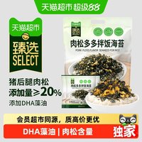 88VIP：ZEK 猫超臻选DHA肉松多多拌饭海苔96g16包海苔碎零食儿童即食美味营养