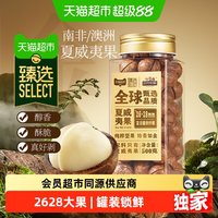 88VIP：三只松鼠 猫超臻选原味夏威夷果26-28mm大颗粒三只松鼠罐装坚果零食500g