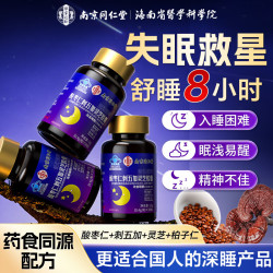 乐家遐龄 南京同仁堂 酸枣仁刺五加灵芝胶囊成人老人男女改善睡眠不含褪黑素 3瓶装
