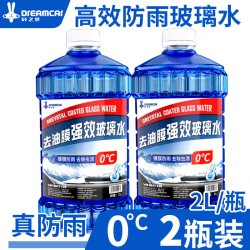 轩之梦 冬季防冻玻璃水汽车挡风玻璃液四季通用去油膜雨刮水去虫胶-40℃ 特大2L装 0度两桶 强去油膜