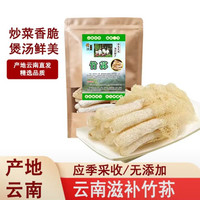 滇味十足 竹荪 云南新货头茬竹荪南北干货火锅食材煲汤食材特产 净重10g/袋