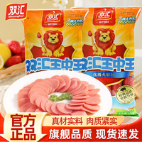 双汇 王中王优级火腿肠600g袋装即食香肠零食休闲食品早餐速食方便面 双汇王中王60g*10支*1袋