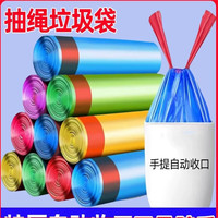 倩挥 抽绳垃圾袋加厚家用厨房大号家用自动收口清洁袋彩色厨房卫生间 随机色 2卷（共30只）
