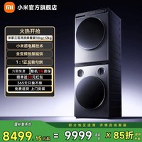 米家 小米米家洗烘套装Pro三区洗10kg+热泵烘干机pro12kg洗烘联动
