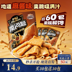 三只松鼠 麻酱素毛肚540g/60包  经典麻酱大片火锅小吃休闲零食解馋