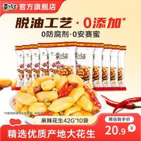 黄飞红 休闲零食 麻辣花生42g10袋