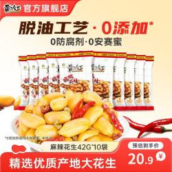黄飞红 休闲零食 麻辣花生42g10袋