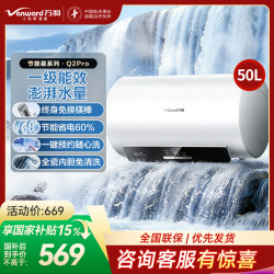 万和 50升电热水器E50-Q2Pro-33