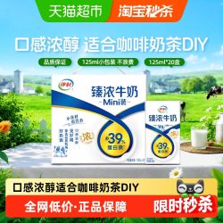 伊利 臻浓牛奶原味125ml*20盒