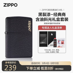 ZIPPO 黑裂漆-经典商标 含油套装 防风煤油打火机
