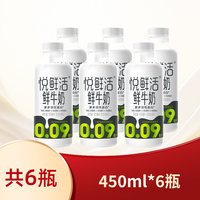 悦鲜活 鲜牛奶低温鲜奶家庭装官方旗舰店450ml*6瓶