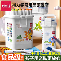 得力 食品级原料可水洗马克笔水彩笔水性双头彩色小学生儿童美术专用画画笔套装不透色涂鸦笔