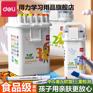 得力 食品级原料可水洗马克笔水彩笔水性双头彩色小学生儿童美术专用画画笔套装不透色涂鸦笔