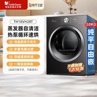 小天鹅 热泵烘干机10/12KG全自动家用滚筒干衣机 TH10VH28T