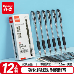 齐心 多支装黑色红色0.5mm经济商务通用中性笔水笔办公文具签字笔 耐磨耐用/12支/黑色
