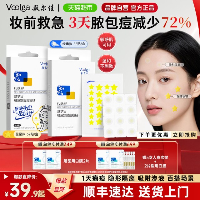 淘金币可用、88VIP：敷尔佳 祛痘舒缓痘痘贴祛痘控油妆前不卡粉痘肌服帖 36贴