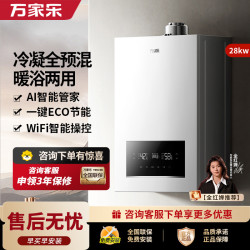 万家乐 燃气壁挂炉Q5冷凝全预混一级能效家用采暖热水两用壁挂炉锅炉地暖28KW 天然气