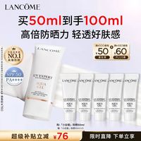 兰蔻 小白管 轻透水漾防晒乳 SPF50 PA++++ 50ml（赠60ml 到手共100ml）