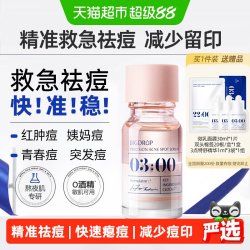 大水滴 加速净痘瘪痘 祛痘精华