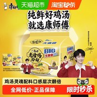 移动端、88VIP：康师傅 老母鸡汤面 大食袋120g*5包 方便面