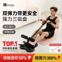 Keep 仰卧起坐辅助器 三吸盘送拉力带 家用多功能卷腹器仰卧板-墨灰色