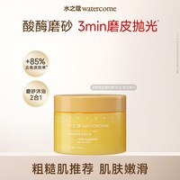 移动端：水之蔻 去角质 身体磨砂膏  180g