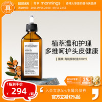 移动端、88VIP:myorganics有机苦楝树油头皮止痒抗脱保湿干枯毛躁修复护发