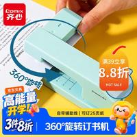 齐心 360°旋转订书机自带辅助线可订25页办公学习多种装订B3121冰川蓝学生专用开学季