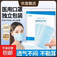 京东 一次性医用外科成人口罩 独立包装自营 防尘防鼻炎过敏花粉 100只独立包装 舒适透气