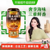 移动端、88VIP：李锦记 鲍鱼瑶柱蚝油320g凉拌炒菜腌制火锅家庭用瓶装