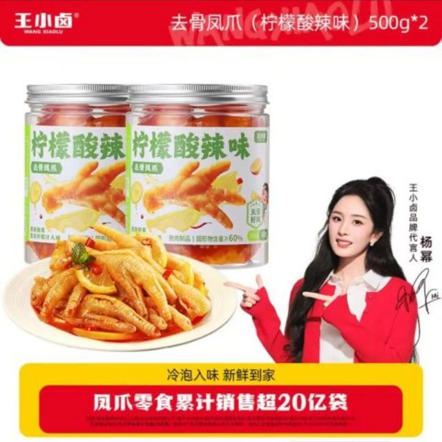 王小卤 无骨鸡爪 柠檬酸辣味500g×2罐