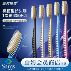 SANXIAO 完美山姆同款轻奢速净德国进口软毛成人长头牙刷护龈橄榄刷头深入清洁 创新三代橄榄长头刷 15支