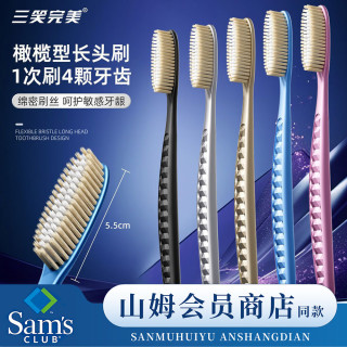 SANXIAO 完美山姆同款轻奢速净德国进口软毛成人长头牙刷护龈橄榄刷头深入清洁 创新三代橄榄长头刷 15支
