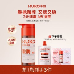 HUKO 果酸身体沐浴露后背软化角质清洁焕肤持久留