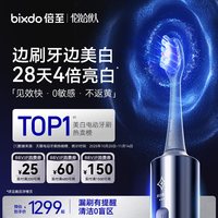 移动端：倍至 W66 AI智能蓝光 电动牙刷套装